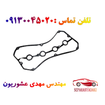 واشر درب سوپاپ ریو ایرانی
