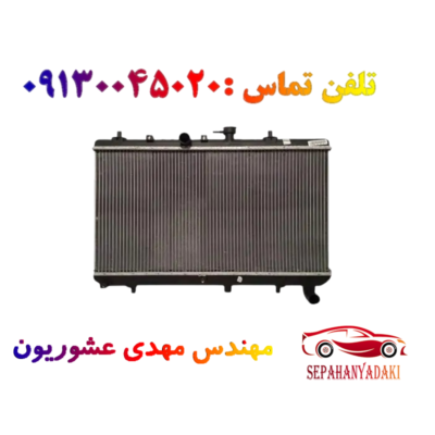 رادیاتور آب ریو