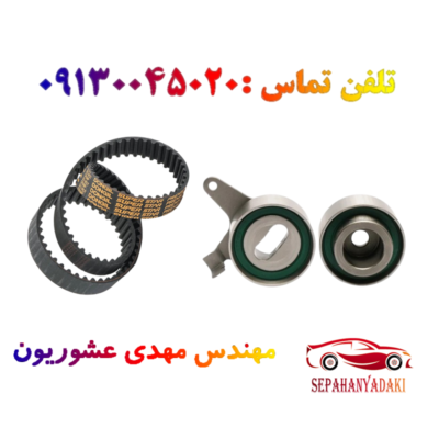 کیت تایم ریو (تسمه تایم و بلبرینگهای تایم)