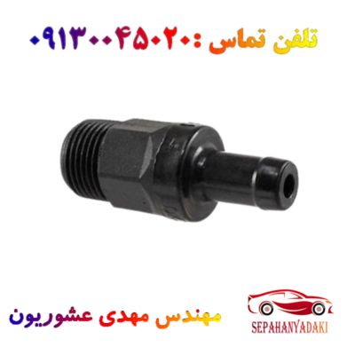 سوپاپ تخلیه گاز اصلی ریو