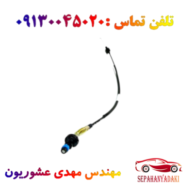 سیم گاز ریو ایرانی