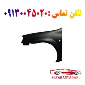 گلگیر جلو ال90