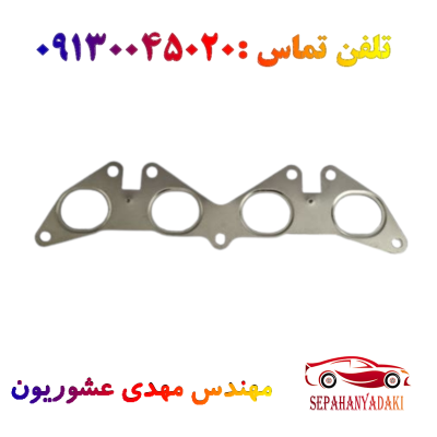 واشر منیفولد دود و هوا اصلی کیاموتورز ریو