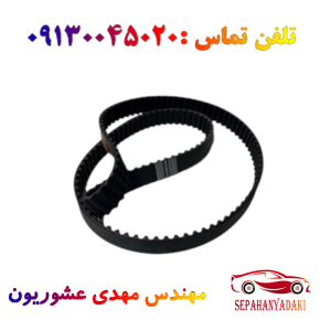 تسمه تایم ریو اصلی دانگیل کره