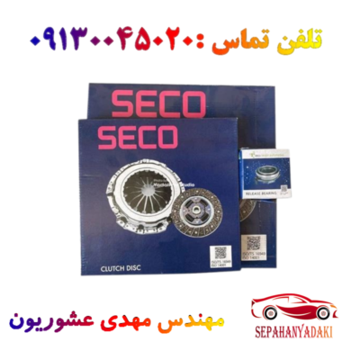 دیسک و صفحه و بلبرینگ کلاچ ریو (کیت کلاچ) SECO اصلی کره