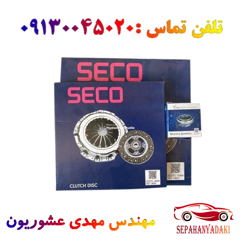 دیسک و صفحه و بلبرینگ کلاچ ریو (کیت کلاچ) SECO اصلی کره