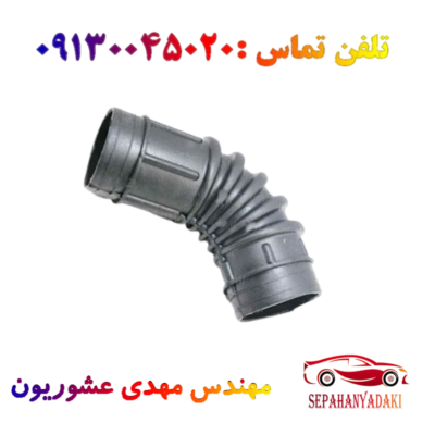 خرطومی هواکش ریو