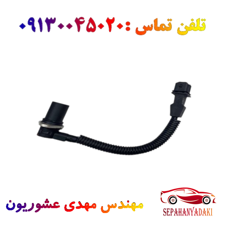 سنسور میل سوپاپ ریو