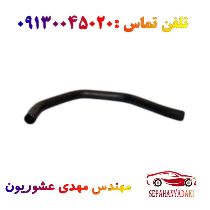 شیلنگ بخاری صاف ریو